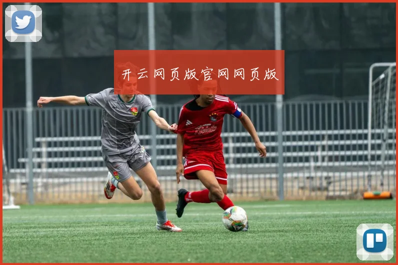 开云网页版官网网页版