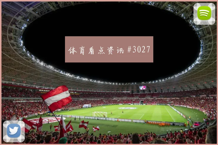 阿根廷对阿尔及利亚世界杯边路对位
