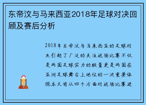 东帝汶与马来西亚2018年足球对决回顾及赛后分析 东帝汶与马来西亚2018年足球对决回顾及赛后分析