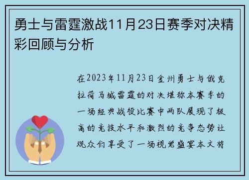 勇士与雷霆激战11月23日赛季对决精彩回顾与分析 勇士与雷霆激战11月23日赛季对决精彩回顾与分析
